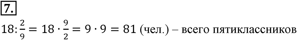 Дроби и проценты. 1.6. Столбчатые и круговые диаграммы. Чему вы научились номер 7 — решение 1