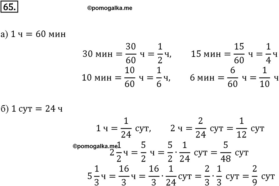 Дроби и проценты. 1.4. Основные задачи на дроби. Номер 65 — решение 1