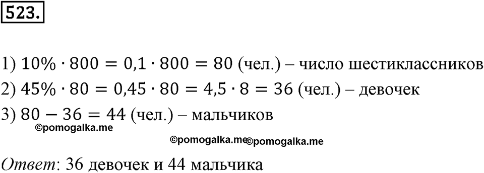 Отношения и проценты. 6.3. "Главная" задача на проценты. Номер 523 — решение 1