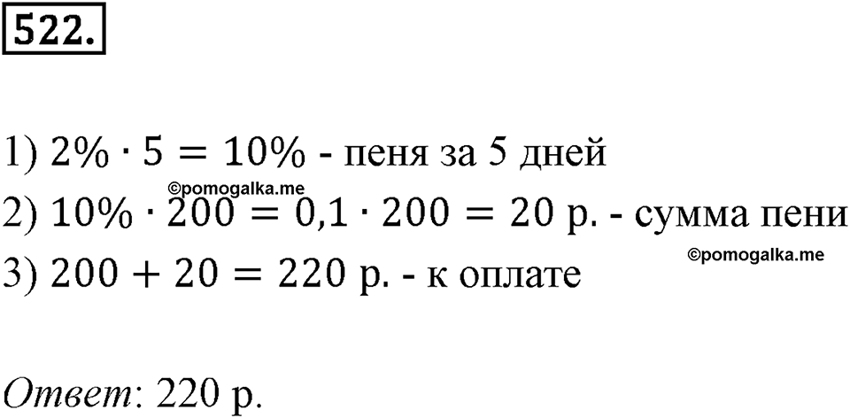 Отношения и проценты. 6.3. "Главная" задача на проценты. Номер 522 — решение 1