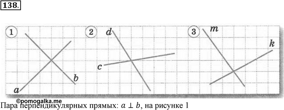 Прямые на плоскости и в пространстве. 2.1. Пересекающиеся прямые. Номер 138 — решение 1