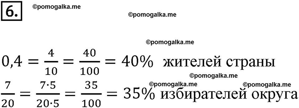 Отношения и проценты. 6.4. Выражение отношения в процентах. Чему вы научились номер 6 — решение 1
