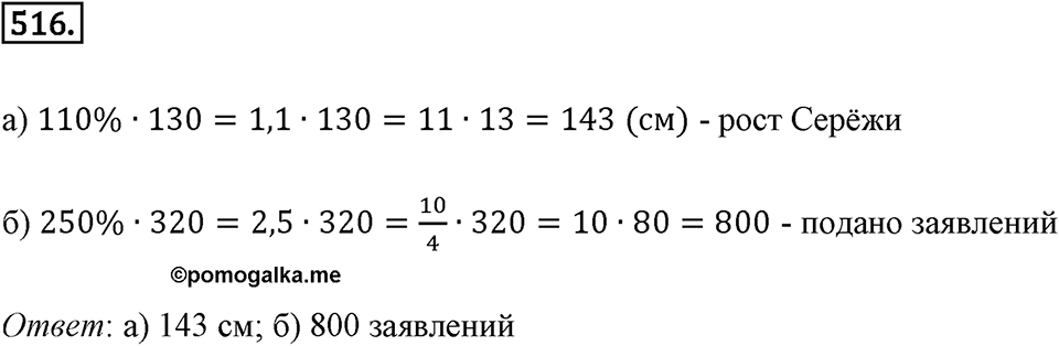 Отношения и проценты. 6.3. "Главная" задача на проценты. Номер 516 — решение 1