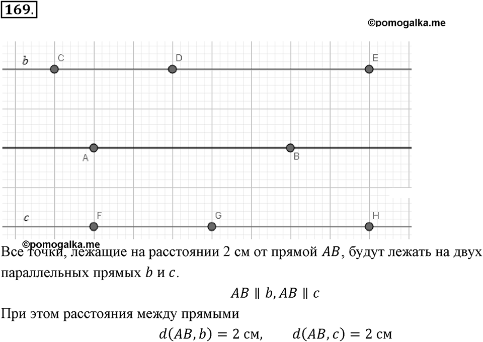 Прямые на плоскости и в пространстве. 2.3. Расстояние. Номер 169 — решение 1