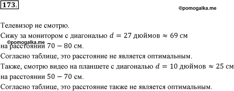 Прямые на плоскости и в пространстве. 2.3. Расстояние. Номер 173 — решение 1