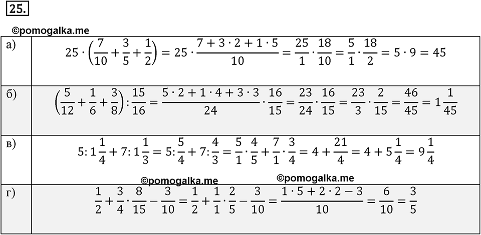 Дроби и проценты. 1.2. Вычисления с дробями. Номер 25 — решение 1