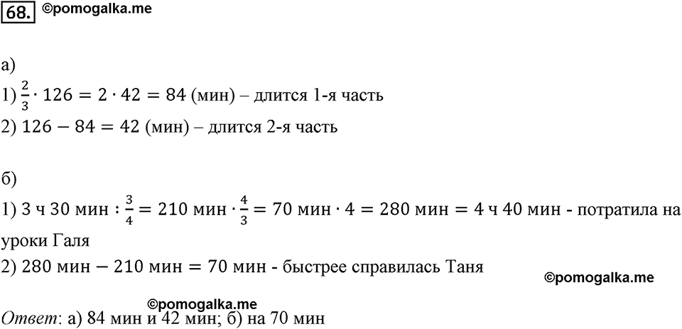 Дроби и проценты. 1.4. Основные задачи на дроби. Номер 68 — решение 1