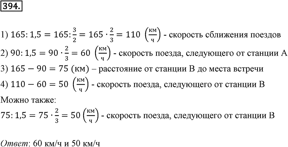 Действия с десятичными дробями. 4.7. Задачи на движение. Номер 394 — решение 1