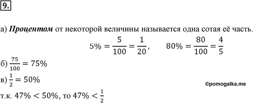Дроби и проценты. 1.6. Столбчатые и круговые диаграммы. Чему вы научились номер 9 — решение 1