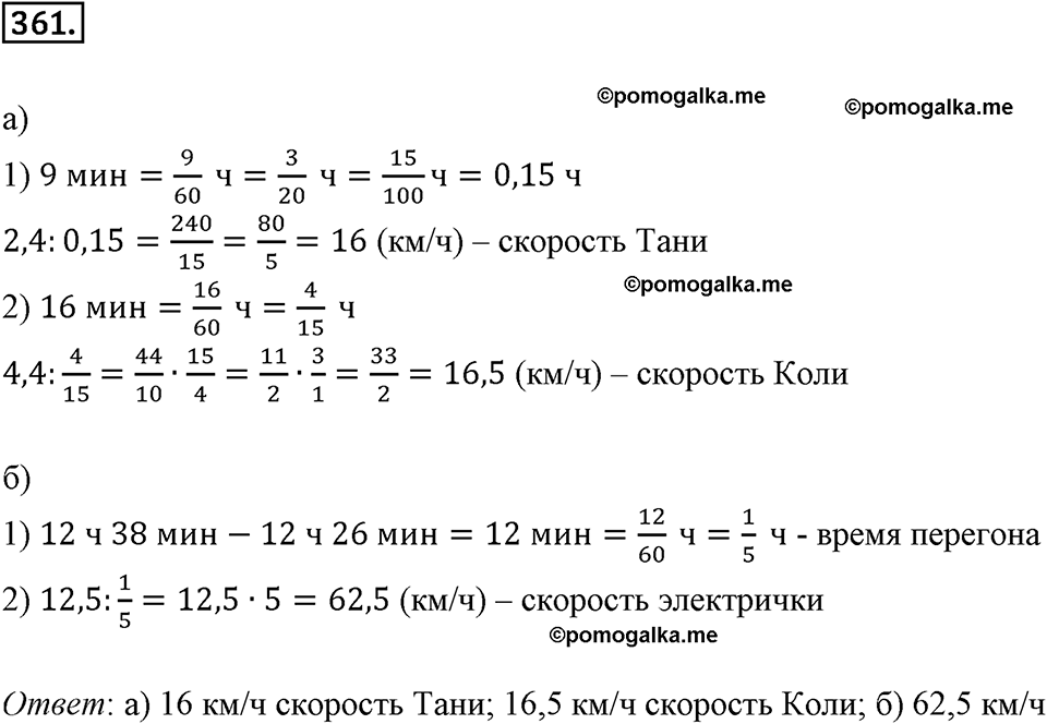 Действия с десятичными дробями. 4.5. Деление десятичных дробей (продолжение). Номер 361 — решение 1