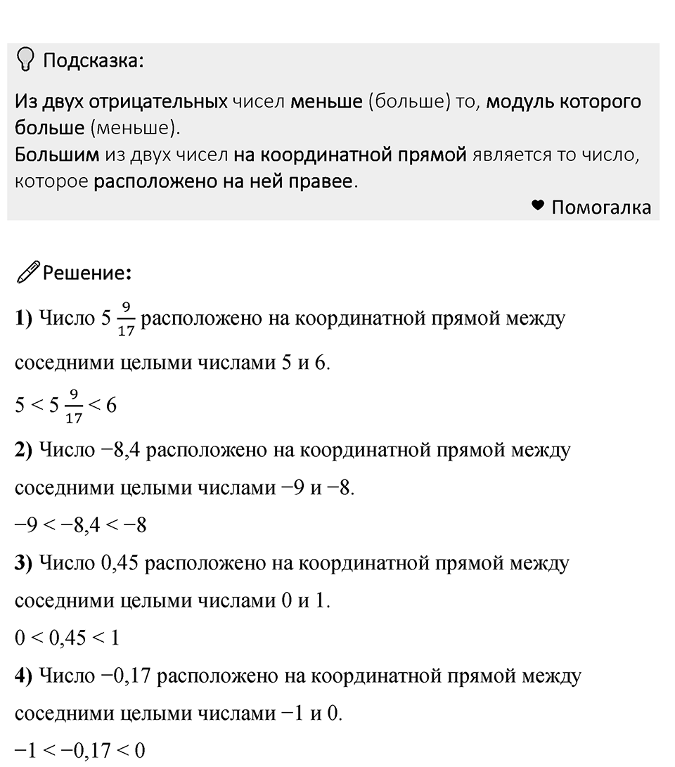 Номер 1039 — решение 1