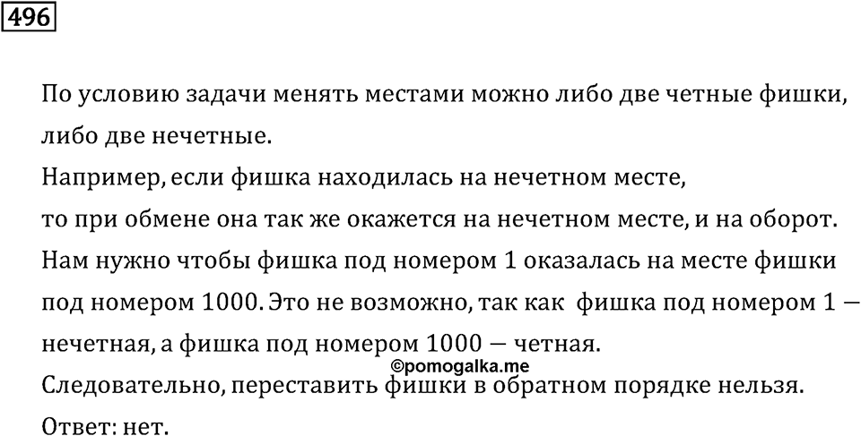 Номер 496 — решение 3