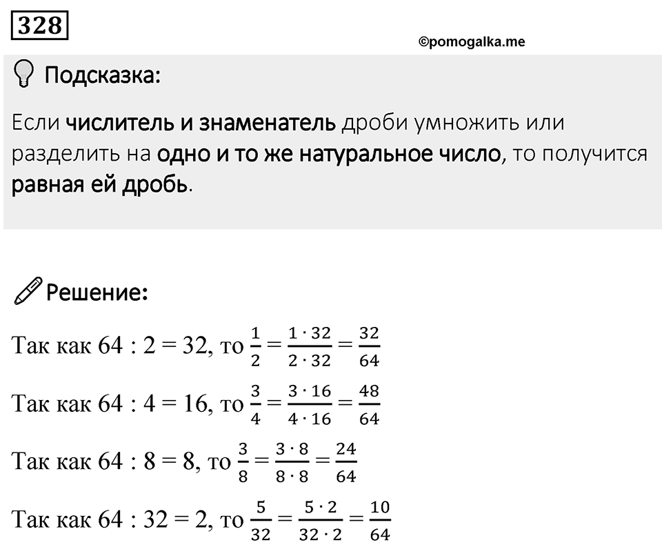 Номер 328 — решение 1