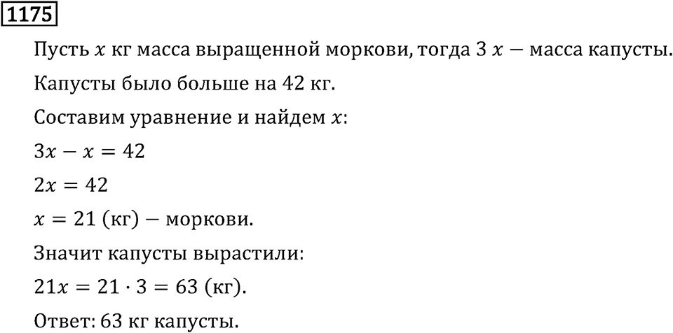 Номер 1175 — решение 3