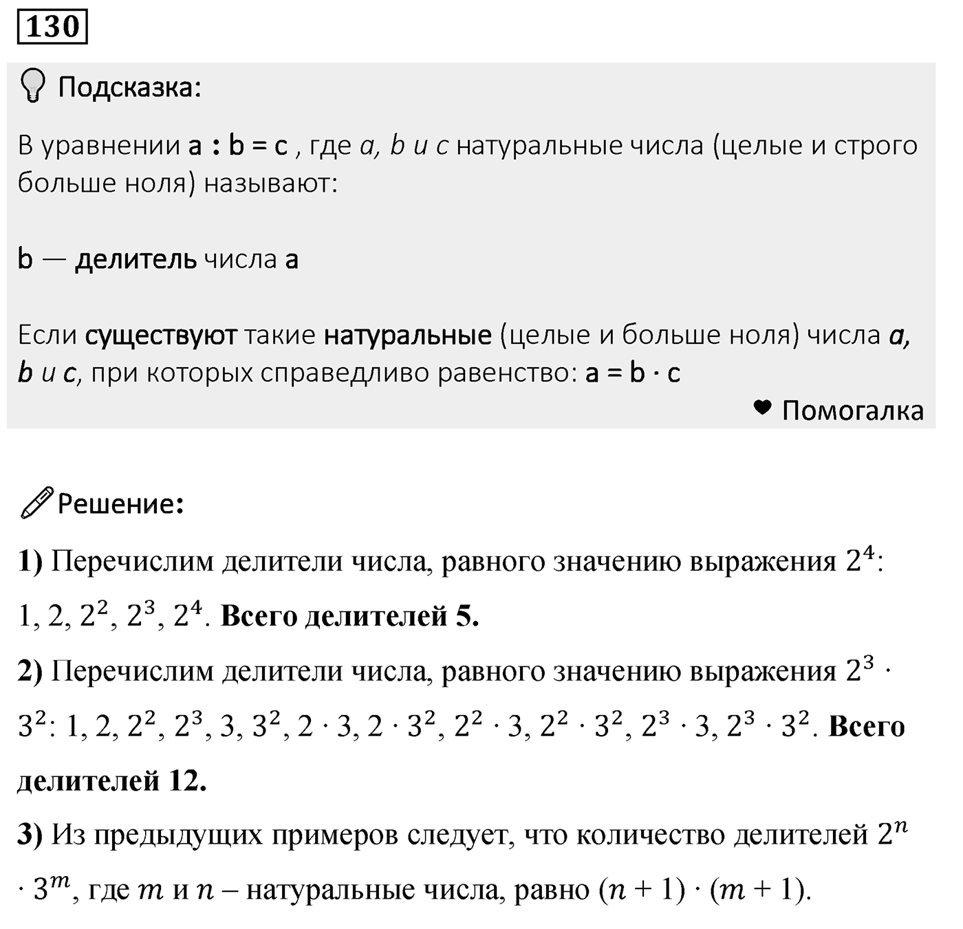 Номер 130 — решение 2