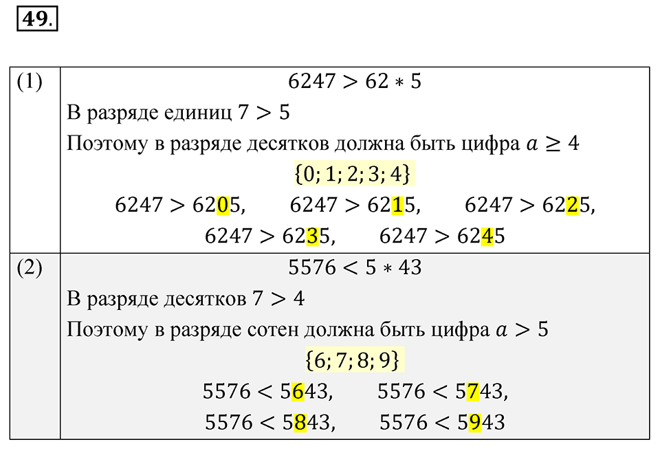 Номер 49 — решение 1