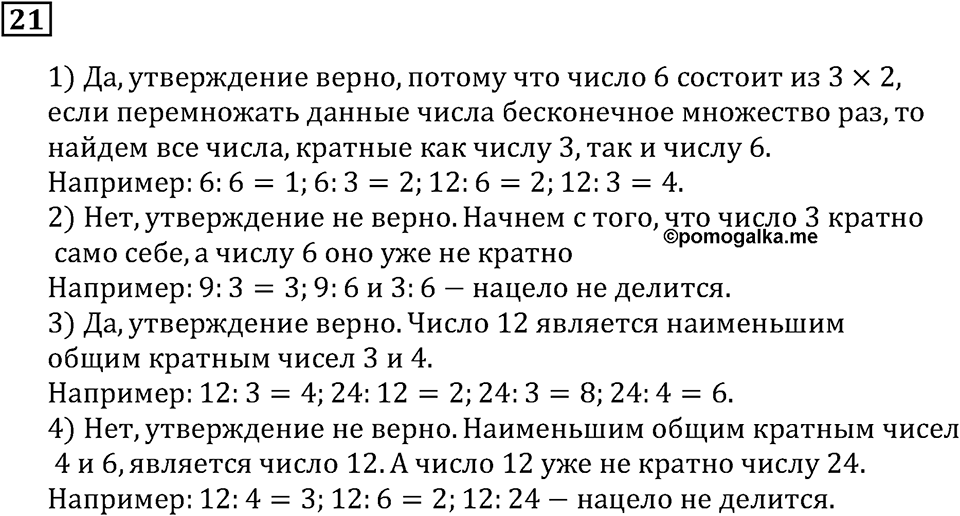 Номер 21 — решение 3