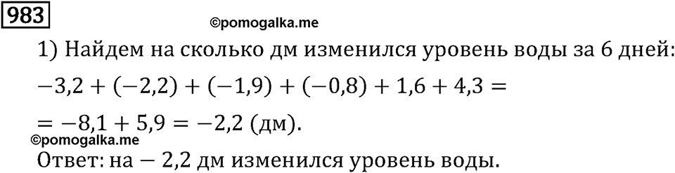 Номер 983 — решение 3