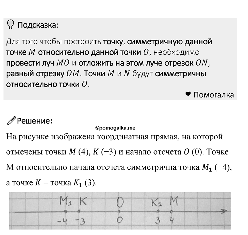 Номер 1380 — решение 1