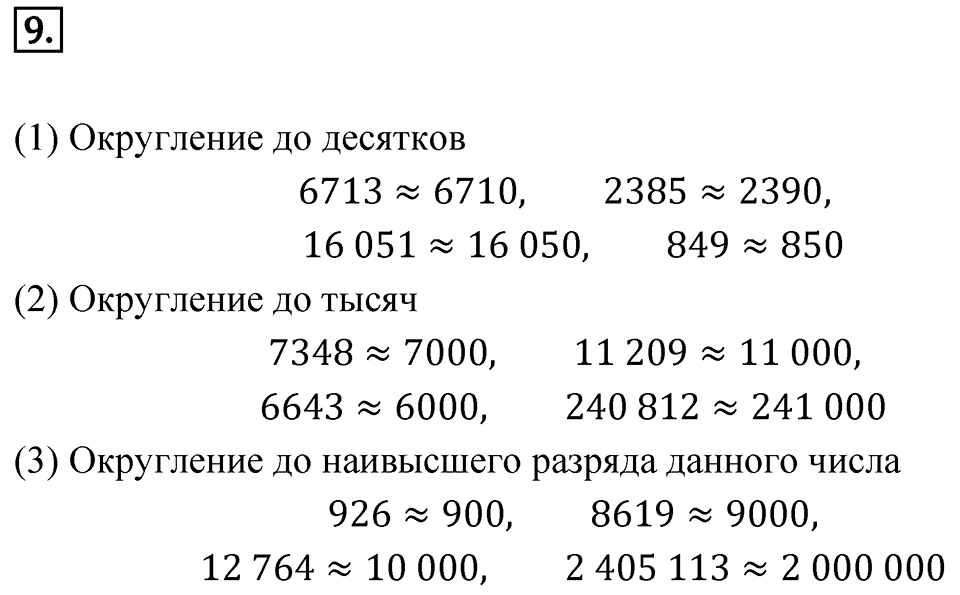 Номер 9 — решение 1
