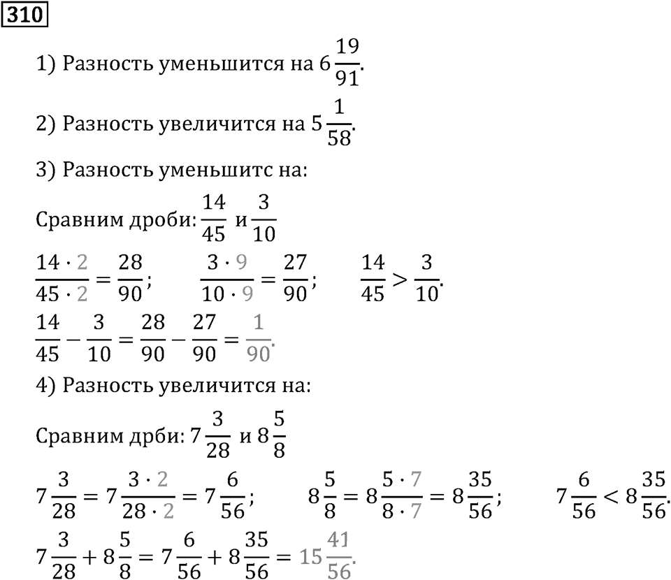 Номер 310 — решение 3