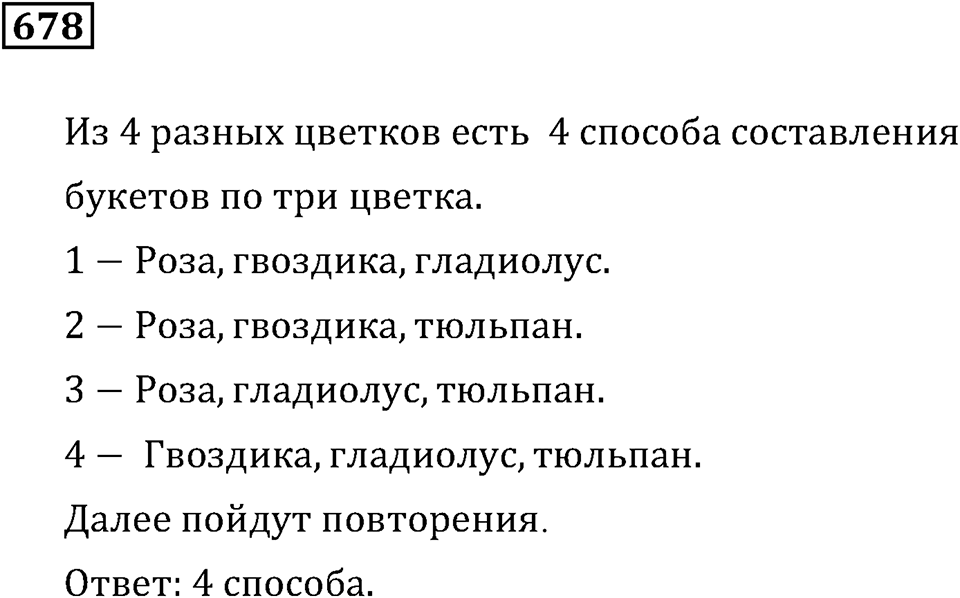 Номер 678 — решение 3