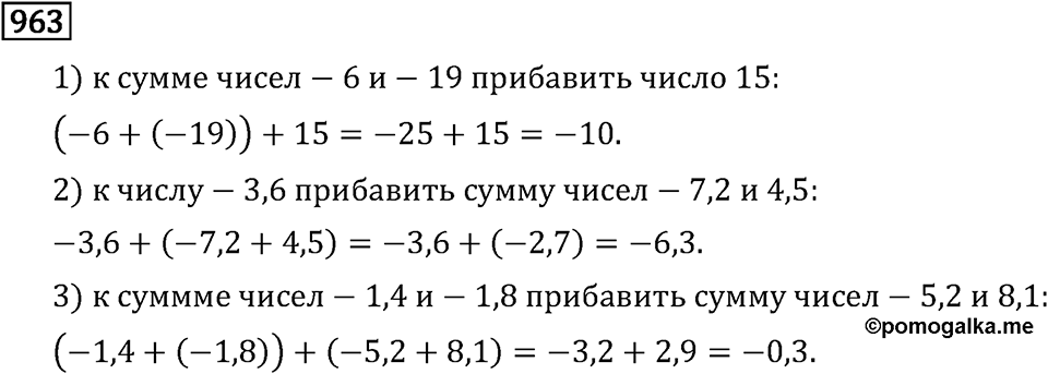 Номер 963 — решение 3