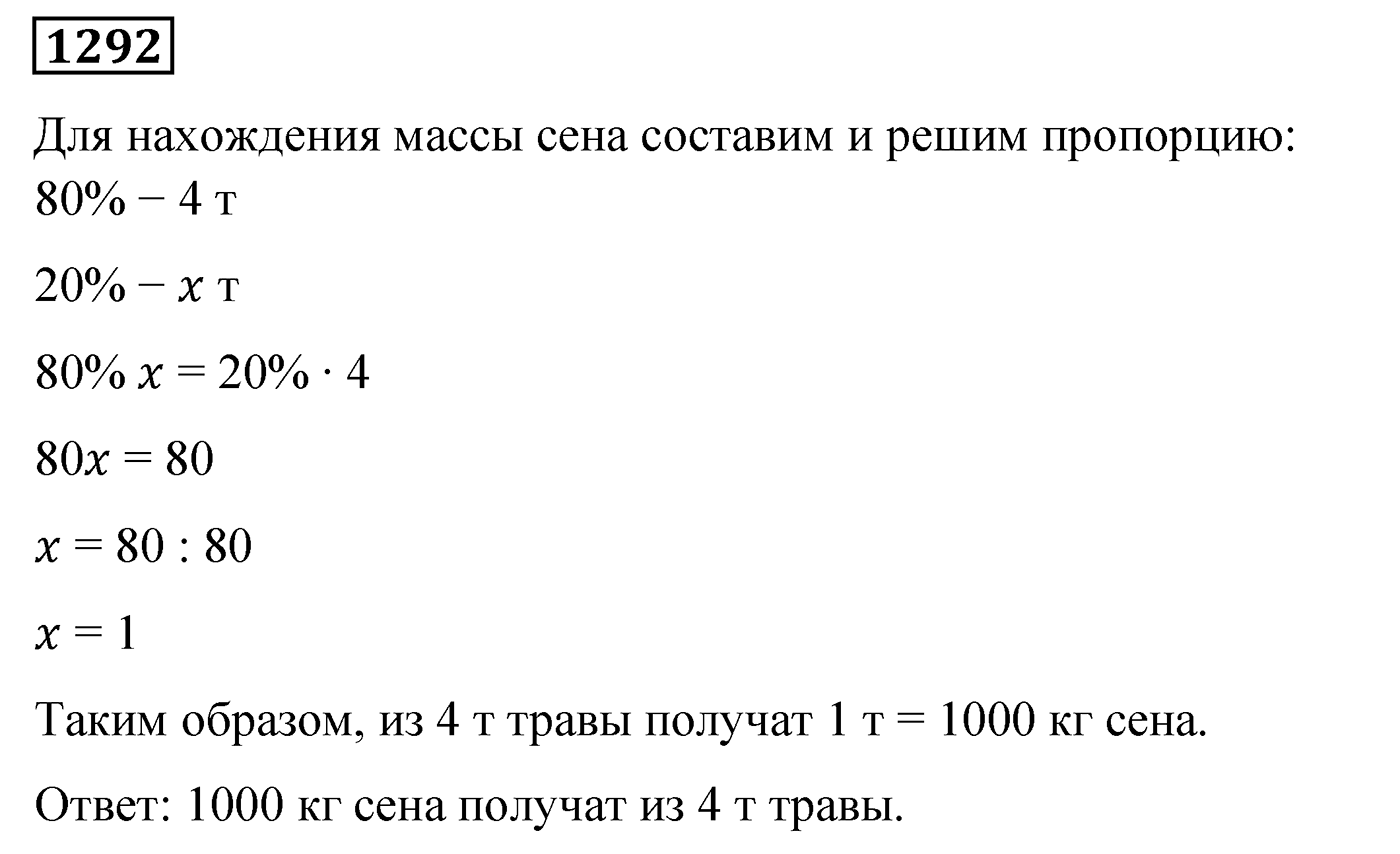 Номер 1292 — решение 2