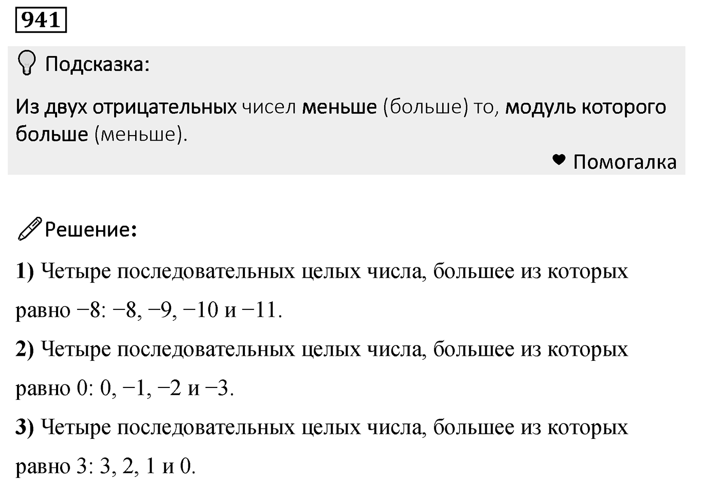 Номер 941 — решение 2