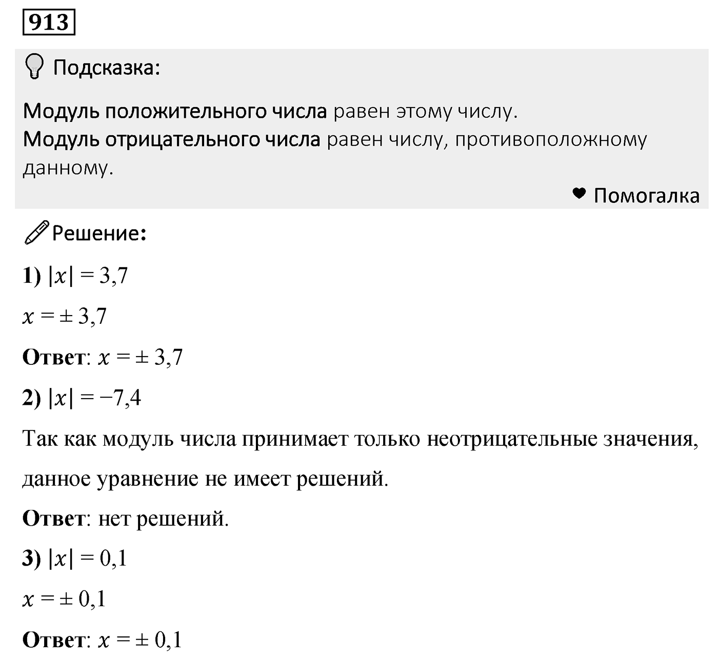 Номер 913 — решение 2
