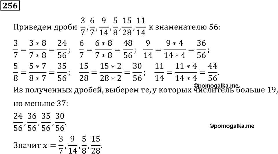 Номер 256 — решение 2