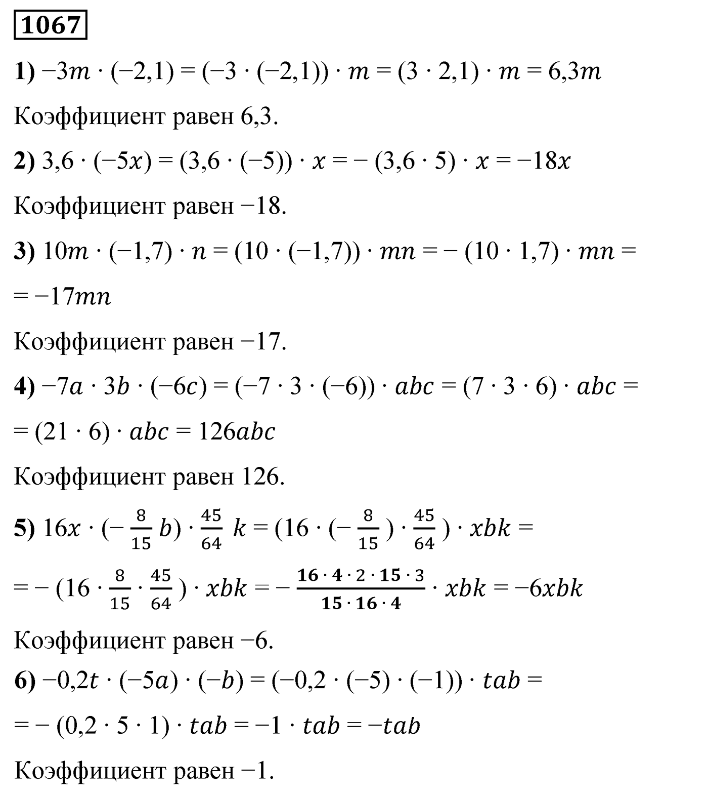 Номер 1067 — решение 2