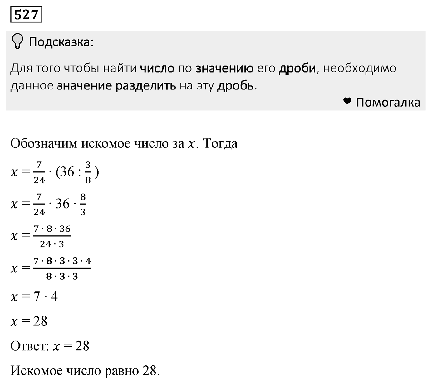 Номер 527 — решение 2