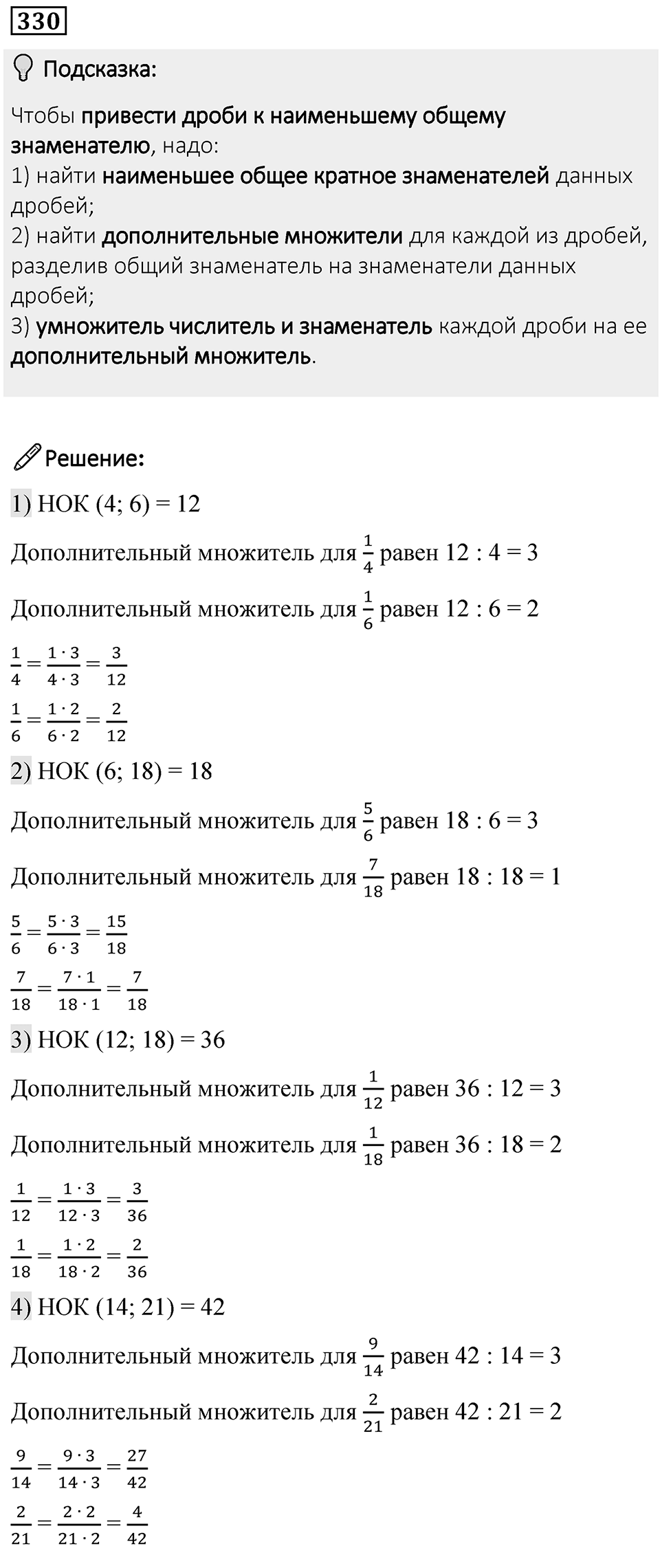 Номер 330 — решение 1