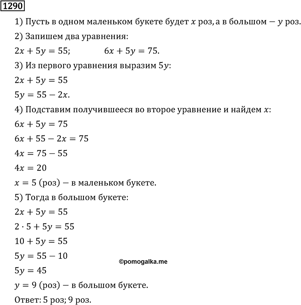 Номер 1290 — решение 3