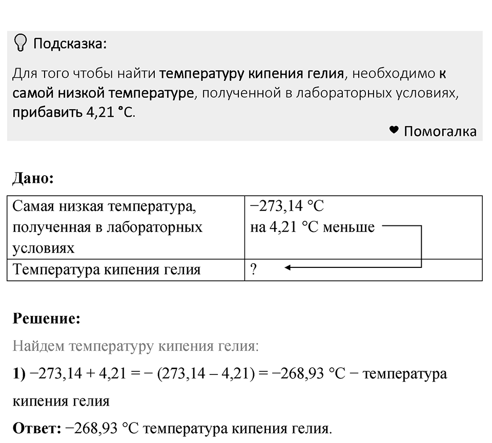 Номер 1073 — решение 1