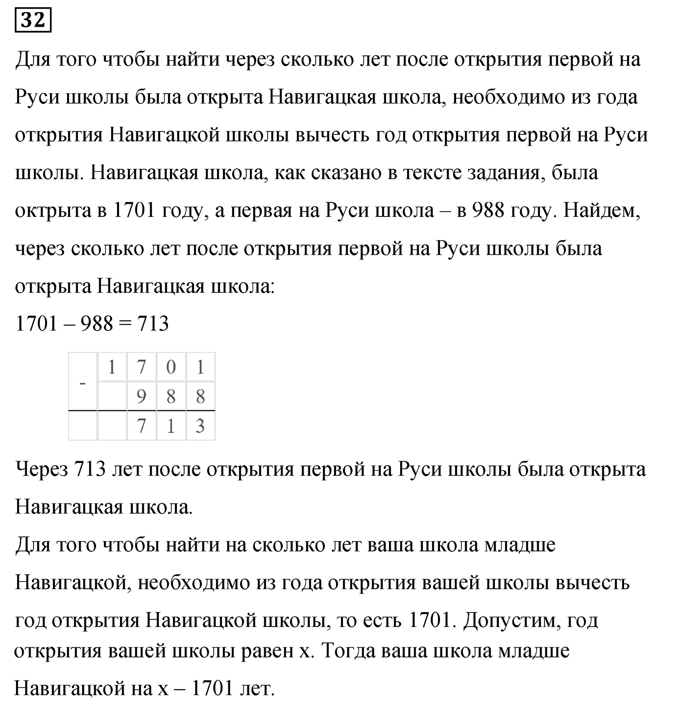 Номер 32 — решение 2