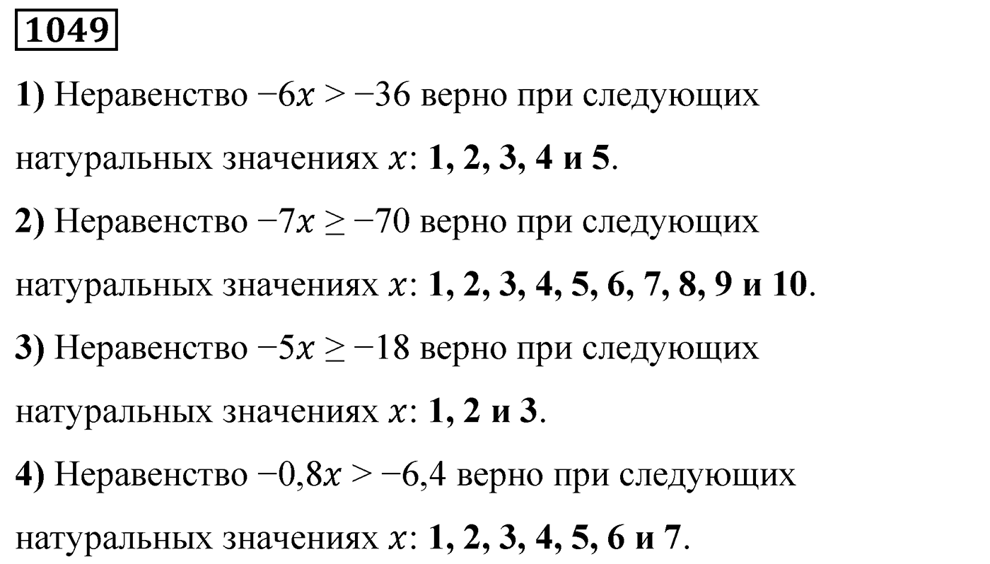 Номер 1049 — решение 2