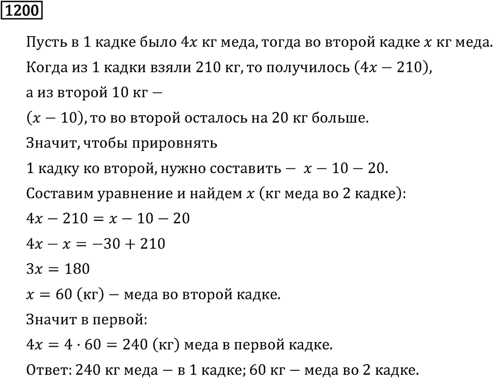 Номер 1200 — решение 3