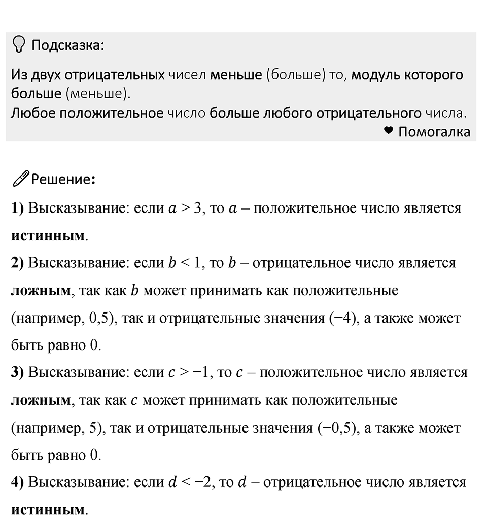 Номер 1049 — решение 1