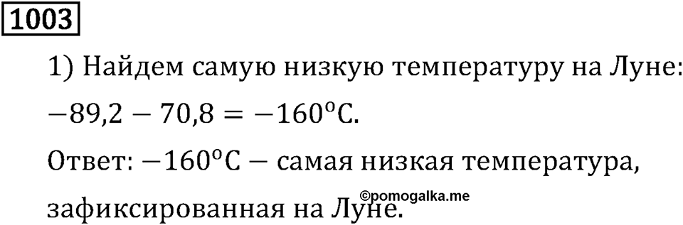 Номер 1003 — решение 3