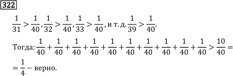 Номер 322 — решение 3