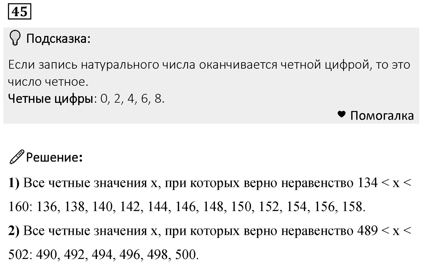 Номер 45 — решение 2