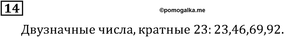 Номер 14 — решение 3
