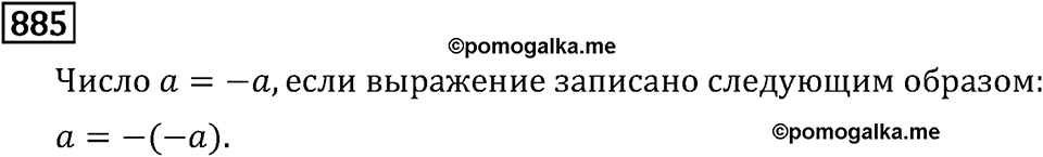 Номер 885 — решение 3