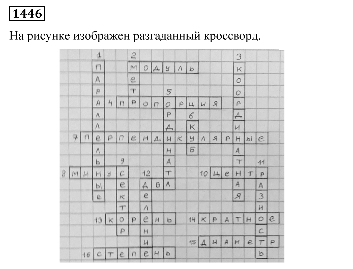 Номер 1446 — решение 2