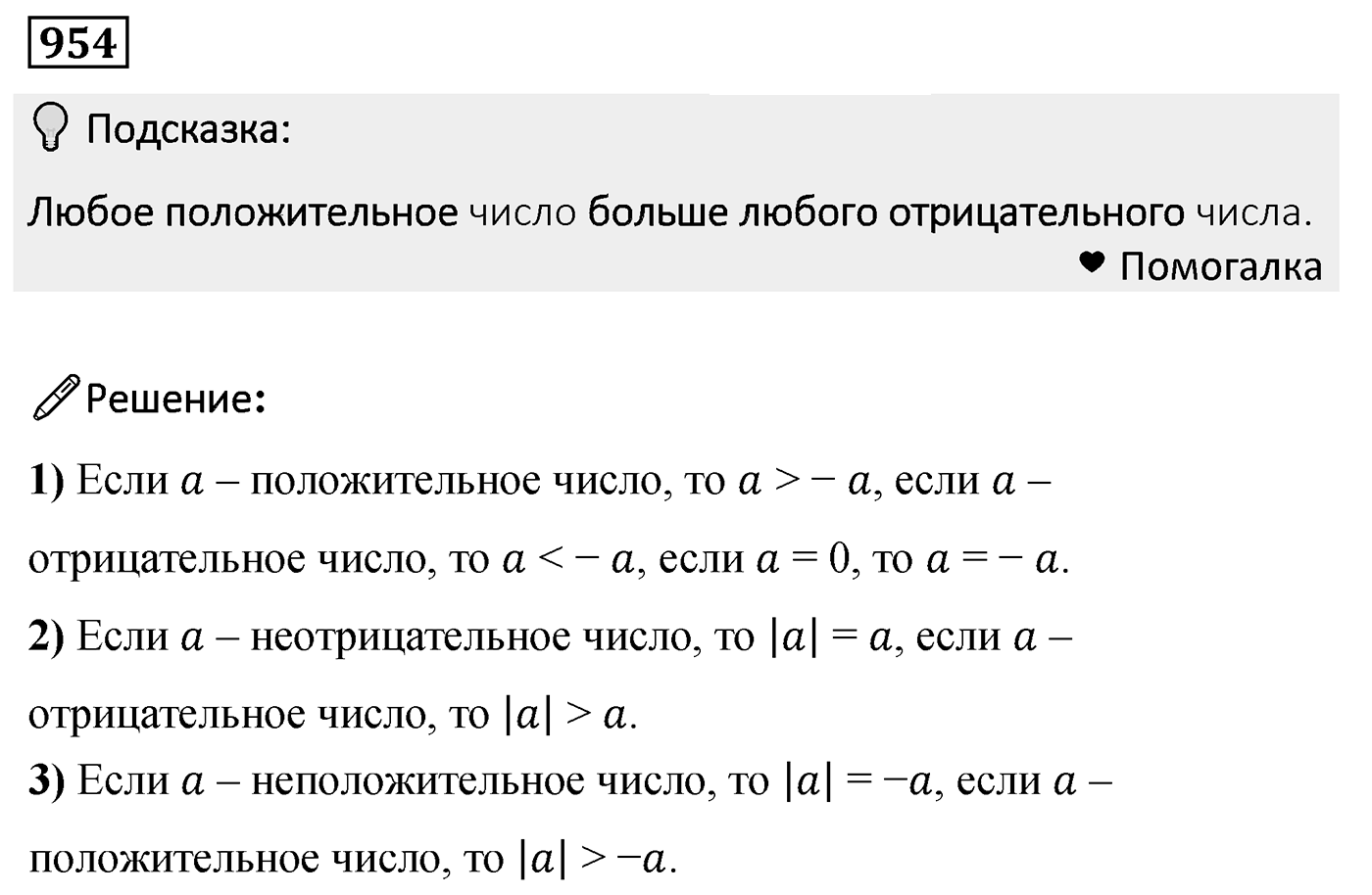 Номер 954 — решение 2