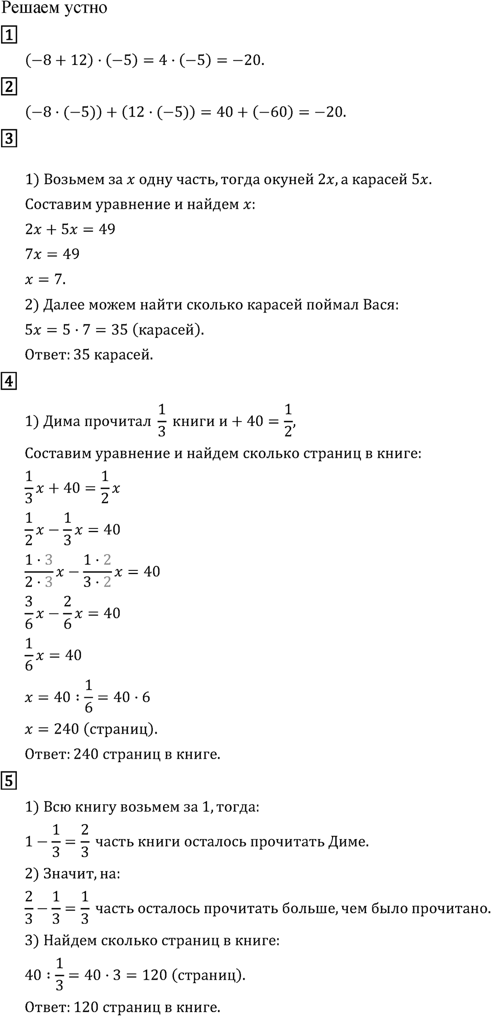 Решаем устно — решение 1