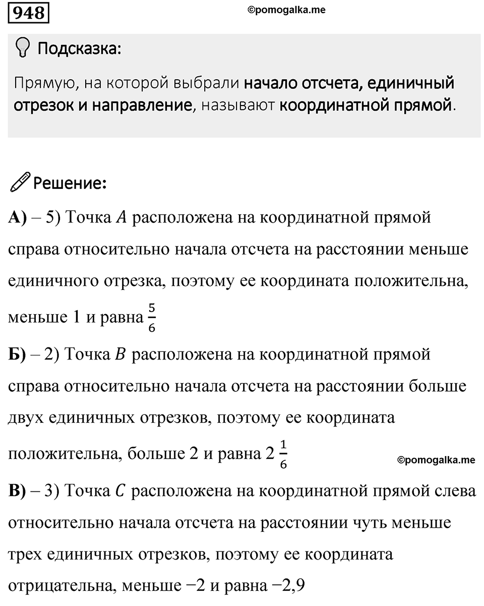 Номер 948 — решение 1
