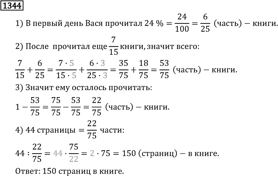 Номер 1344 — решение 3